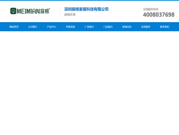 深圳寐棉家居科技有限公司