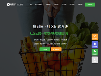 省到家社区团购系统