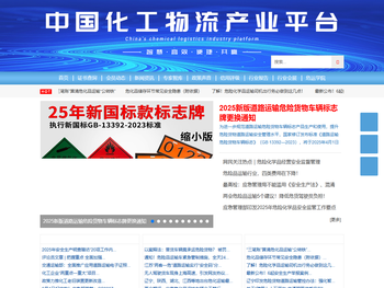 中国化工物流产业平台