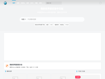 我的世界基岩版中文站