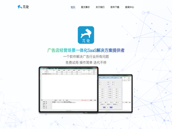 兀兔：专属广告行业管理系统服务平台