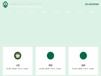 上海恒信和众保安服务（集团）有限公司