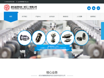 游氏通用科技（浙江）有限公司