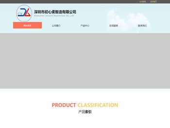 深圳市初心柔智造有限公司