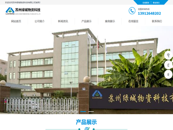 苏州绿城物资科技有限公司