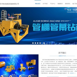 韶关市铁友建设机械有限公司