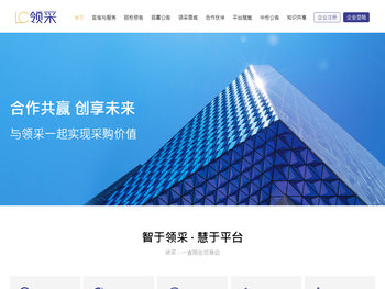 领采供应链协同平台