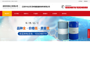 岳阳华誉化工有限公司