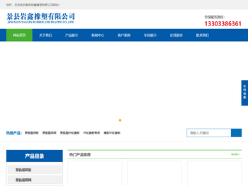 景县岩鑫橡塑有限公司