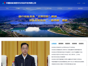 中国安能集团华东投资开发有限公司