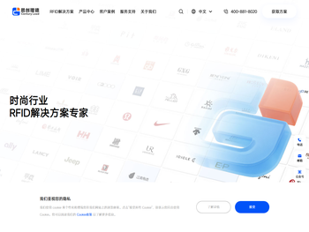 时尚行业RFID解决方案