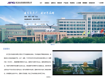 浙江亚太机电股份有限公司