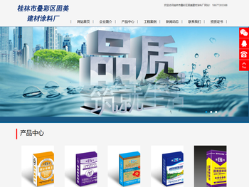 桂林市叠彩区固美建材涂料厂