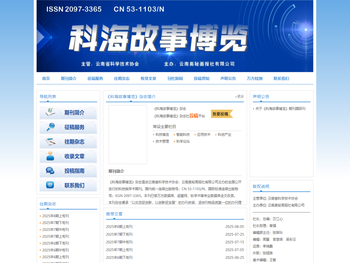 科海故事博览杂志社官网,科海故事博览,科海故事