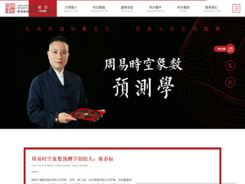 周易时空象数预测学耿春标老师