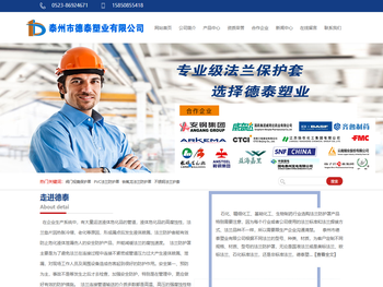 泰州市德泰塑业有限公司