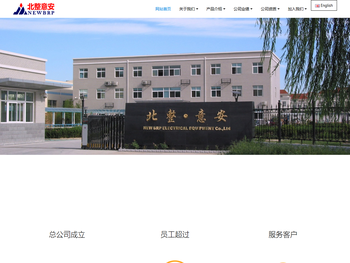 北京北整意安工程技术有限公司