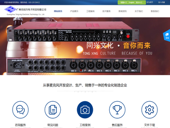 广州市同兴电子科技有限公司