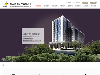 苏州印刷总厂有限公司