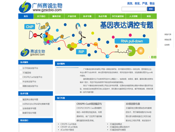 广州赛诚生物科技有限公司