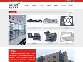 台州市黄岩西尔亚模业有限公司