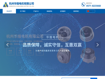 杭州华煌电机有限公司