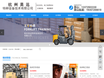 杭州叉车培训
