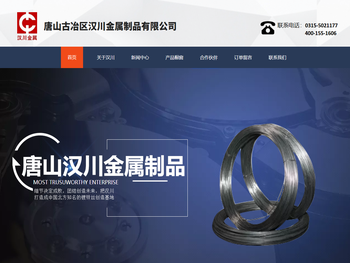唐山汉川金属，唐山市古冶区汉川金属制品有限公司