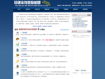 家教网加盟,家教网代理