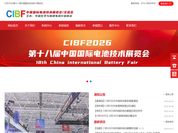 CIBF2026中国深圳国际电池技术展览会