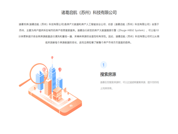 诸葛找房介绍