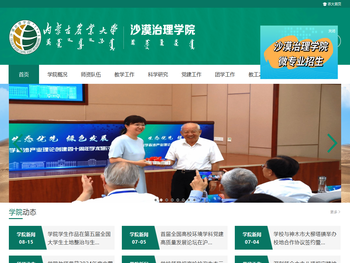 内蒙古农业大学沙漠治理学院