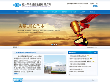 桂林华视通信设备有限公司