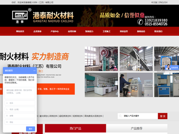 港泰耐火材料（江苏）有限公司