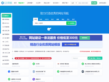 520网址导航