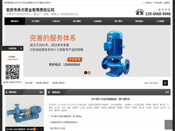 安庆市禾力泵业有限责任公司