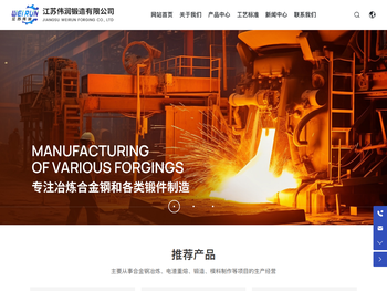 江苏伟润锻造有限公司