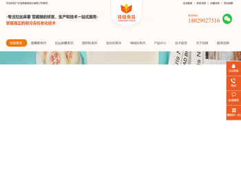 【佳焙官网】食品添加剂厂家