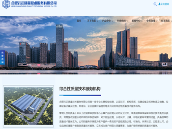 合肥元正质量技术服务有限公司