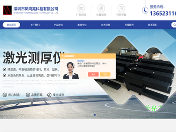 激光在线测厚仪