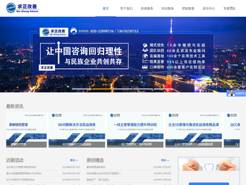 广州求正企业管理有限公司，求正，企业管理培训与咨询，多元化综合性集团公司
