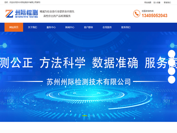 苏州州际检测技术有限公司