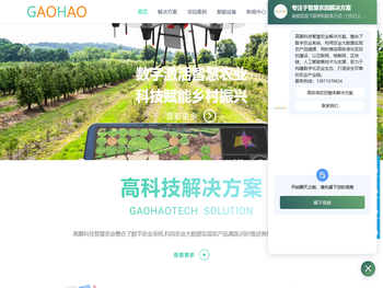 数字化智慧农业