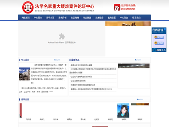 法学咨询/顾问/疑难案件论证/案例研究法学名家