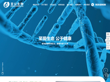 烟台至公生物医药科技有限公司