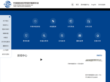 中国国际经济贸易仲裁委员会