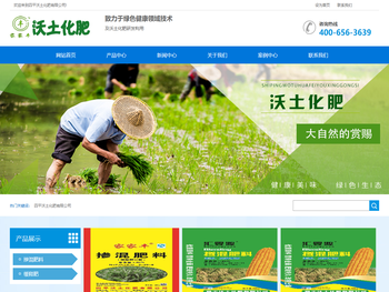 四平沃土化肥有限公司