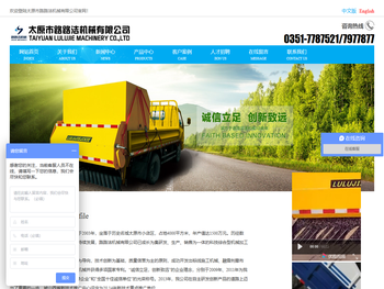 太原市路路洁机械有限公司