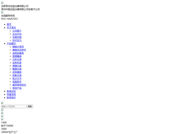 合肥莱华试验仪器有限公司