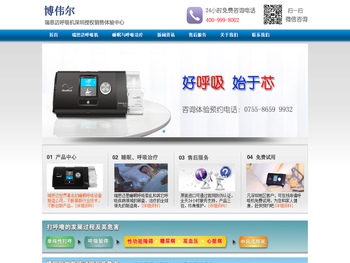 瑞思迈呼吸机深圳授权销售体验中心